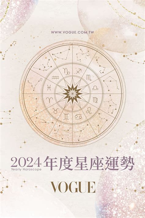 運勢2024|2024年12星座整體運勢：雙子勇敢出擊、獅子 ...